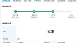 乙游已被注册为商标 乙游商标已被抢注