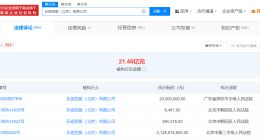 贾跃亭及乐视被恢复执行2000万