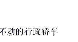 40万的享界S9，为什么还是定义不了豪华？