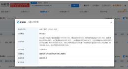 佳源安徽房产公司偷税被罚1.5亿