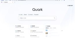 夸克发布全新PC端 系统级全场景AI能力升级AI电脑