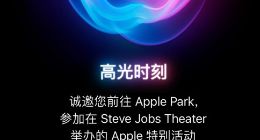 苹果2024秋季发布会官宣9月10日举行，iPhone 16即将登场