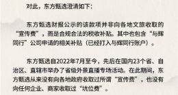 东方甄选再辟谣，俞敏洪：我和“凤凰网财经”没有任何关系