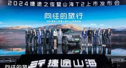 捷途汽车陷入“多生孩子好打架”怪圈，未来路在何方？