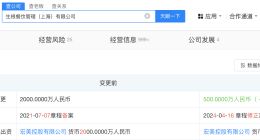 一点点奶茶公司减资至500万