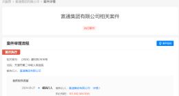 富通集团被强制执行1亿