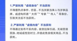 抖音新规严打“假揭黑真牟利” 禁止违规蹭热不当获利