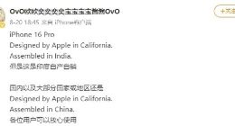 国内会买到印度产iPhone 16 Pro？博主：这是印度自产自销