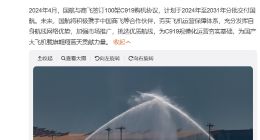身披五星红旗“过水门”！国航首架国产大型客机C919飞抵北京