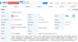 米哈游在上海成立新公司 注册资本1.5亿