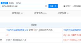 东航金控增资至84.3亿