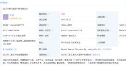 武汉腾讯教育科技公司注销