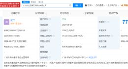 腾讯天游在广州成立科技新公司 注册资本2200万