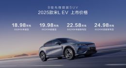 智驾全面升级 2025款比亚迪宋L EV上市：18.98万元起