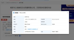 Tian起诉涵艺侵犯名誉权 涵艺及名下公司被Tian起诉