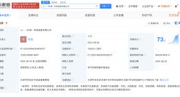 三一重能在天津成立新公司 注册资本1000万