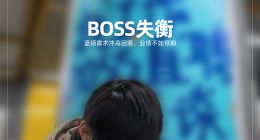 BOSS直聘“两头通吃”，赵鹏为大手笔营销买单