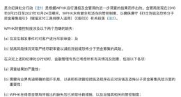 WeChat香港钱包因管控制度不健全被罚87.5万港元，回应称已整改、与微信支付人民币钱包无关