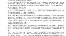 博主曝遭哪吒汽车违法解除劳动合同 被诽谤与CEO关系暧昧