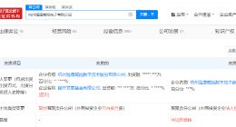 国开发展基金退股海康威视电子公司