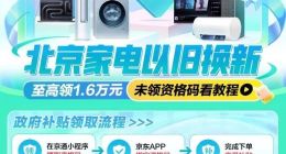 2024家电能效补贴启动！Vidda电视京东天猫量大管饱