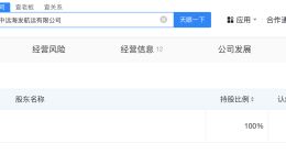 中远海发在海南成立航运公司 注册资本1亿