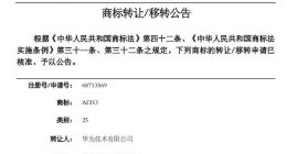 华为已将问界商标转让至赛力斯 赛力斯已获得数百枚问界系列商标