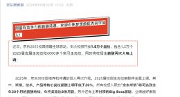 全年20个月工资、年终奖8倍月薪！京东大幅上调校招薪资