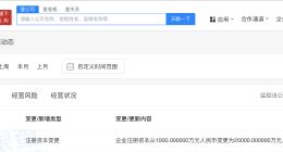 北京爱尔英智眼科医院增资至2亿