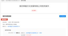 汪峰持股果酱文化被强执5518元