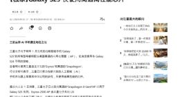 三星Galaxy S25将全系搭载骁龙8 Gen4：超大杯或独享专属定制版