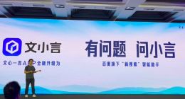 百度新搜索“文小言”上线：独创自由订阅等AI新功能，9月可免费体验文心大模型4.0