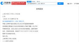 恒大恒驰汽车上海公司被申请破产审查 正泰电气申请恒大恒驰汽车上海公司破产