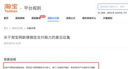 淘宝将全面支持微信支付，对支付宝影响几何？