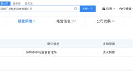 王宝强女友公司拟注销 王宝强女友关联公司拟注销