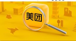 从美团二季报，看本地商业如何“长坡厚雪”