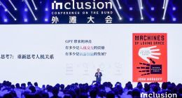 大模型时代重新思考人机关系：沈向洋外滩大会谈AI与IA