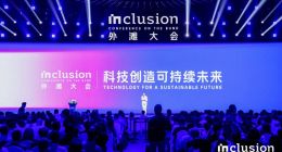 2024外滩大会正式开幕 立足上海展望全球金融科技发展新篇章