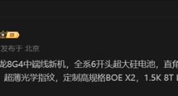 续航灭霸来袭！一加Ace 5系列将标配6000mAh以上超大硅电池