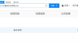 小米景明在银川成立新公司