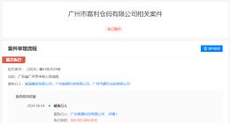 奥园集团等被强制执行8亿