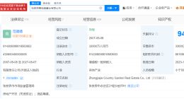 杨惠妍卸任张家界碧桂园公司董事长