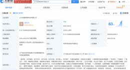 哈啰出行在辽宁成立网络科技公司 注册资本300万