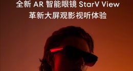 星纪魅族全新AR智能眼镜StarV View今晚亮相，或将引领游戏体验革命