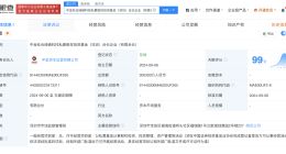 中国太保中金资本等成立绿碳科技私募基金 出资额30亿