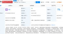 四维图新成立智驾科技公司 注册资本1000万