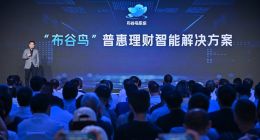 网商银行发布普惠理财“布谷鸟”系统，发力小微流动资金理财