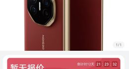 华为三折叠开启预订：外观正式曝光