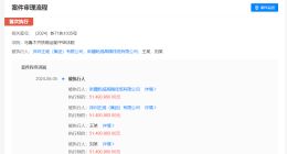 王文银及深圳正威等被强制执行1亿