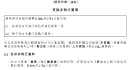 华兴资本将于9月9日复牌，包凡妻子出任公司董事